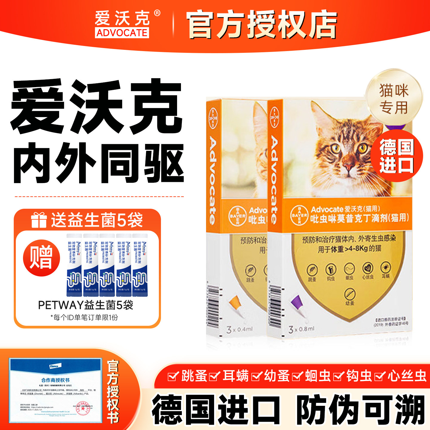 德国爱沃克猫驱虫药体内外同驱蛔虫预防治疗滴剂宠物专用跳蚤虱子
