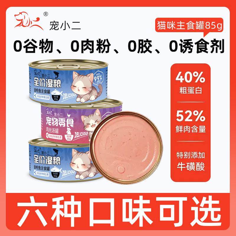 宠物猫狗主食罐头肉汤猫罐头幼猫补水营养湿粮羊奶鸡丝猫咪猫饭,宠物/宠物食品及用品,猫全价湿粮/主食罐,淘宝优惠券,粉丝福利购,淘宝优惠卷