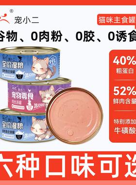 宠物猫狗主食罐头肉汤猫罐头幼猫补水营养湿粮羊奶鸡丝猫咪猫饭