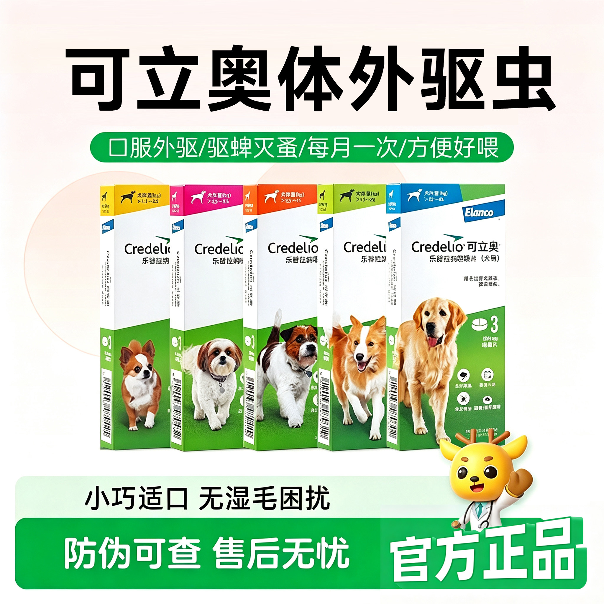 可立奥法国进口狗驱虫咀嚼片3片