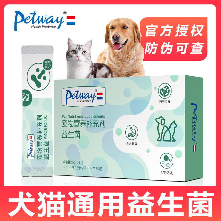 Petway猫狗通用益生菌调理肠胃