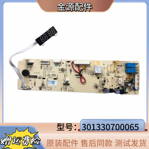 适用于小天鹅洗衣电脑板TG70-V1262ED -VT1263ED主板301330700065