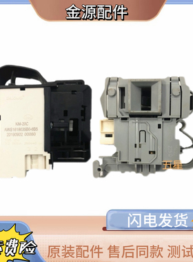 适用海尔滚筒洗衣机电子电磁门锁门开关DK042614无螺丝无延时