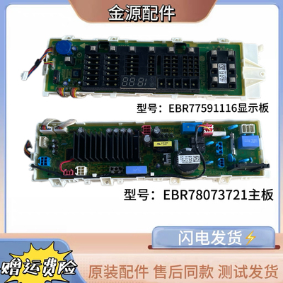 适用LG洗衣机电脑板WD-T18SS5FDH EBR78073721 77591116 主板显示