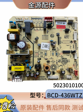 适用美的冰箱BCD-436WTZM电脑板电源板436定频板5023010100CN
