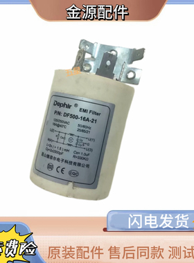 适用P/N：DF500-16A-21惠而浦滚筒洗衣机电容滤波器配件