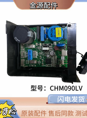 适用海信容声冰箱变频压缩机驱动板VFL110 90CY  CHM090LV变频板