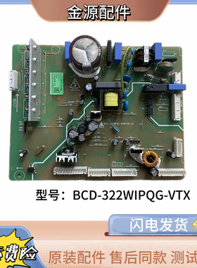 格力晶弘冰箱变频主板BCD-322WIPQG-VTX（ST）（变频）电脑版变频