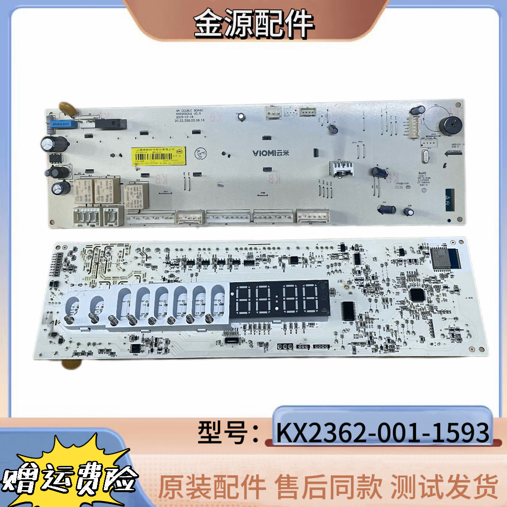 适用云米滚筒洗衣机电脑板WD10FM-G1B主板电源板KX2362-001-1593 - 实物图