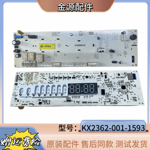 适用云米滚筒洗衣机电脑板WD10FM-G1B主板电源板KX2362-001-1593
