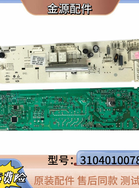 适用TCL滚筒洗衣机电脑主板XQG65-Q100/80-Q300主板号3104010078