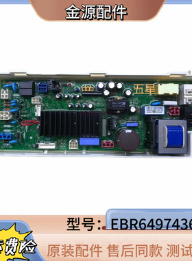 适用于原装LG洗衣机电脑板WD-A14396D.EBR64974366主控板 显示板