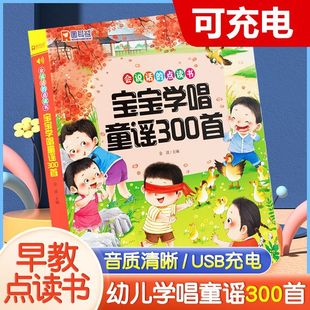 唱童谣300首有声书儿童早教认知启蒙睡前故事书 2023新款 会说话