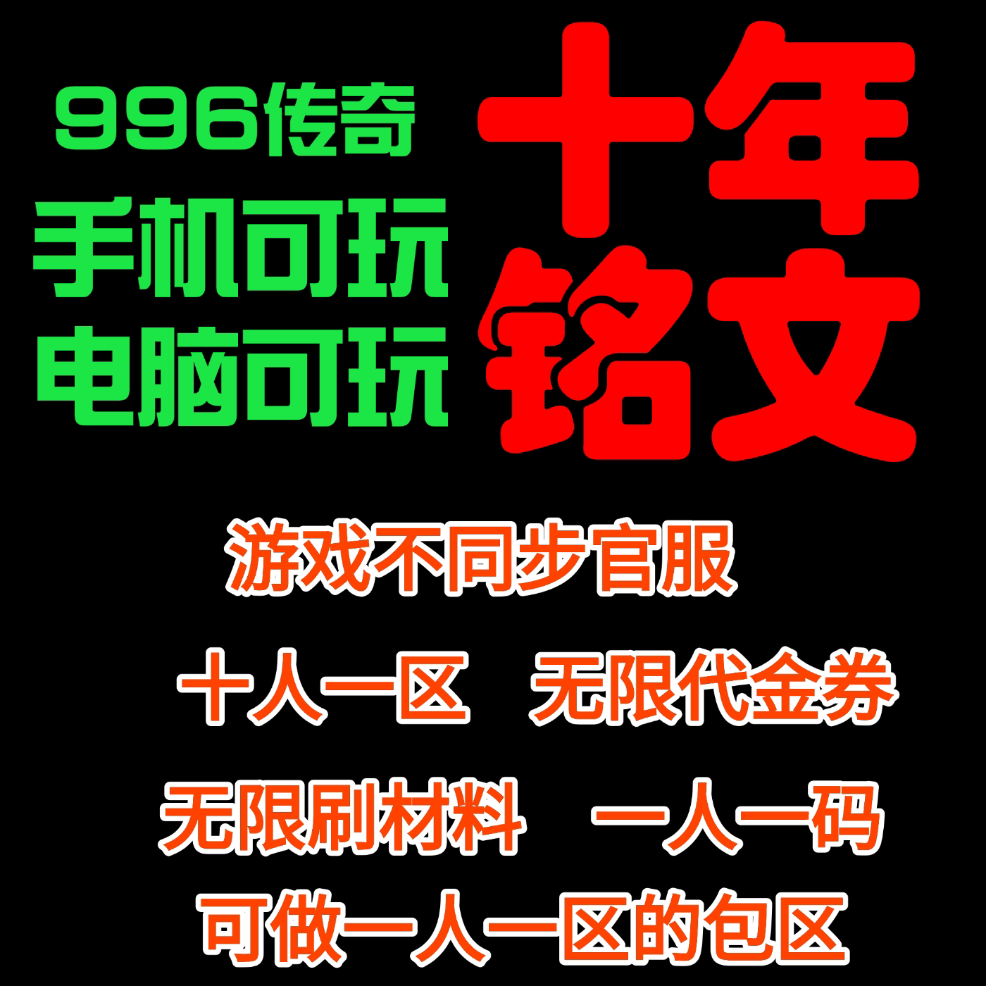 【十年铭文】【怒火铭文】996STEAM