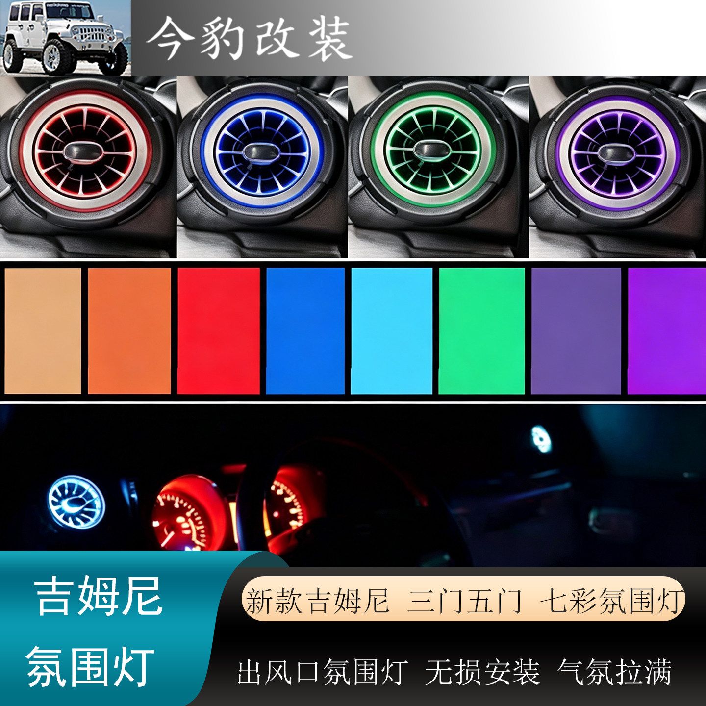 JB74出风口装饰灯LED阅读氛围灯