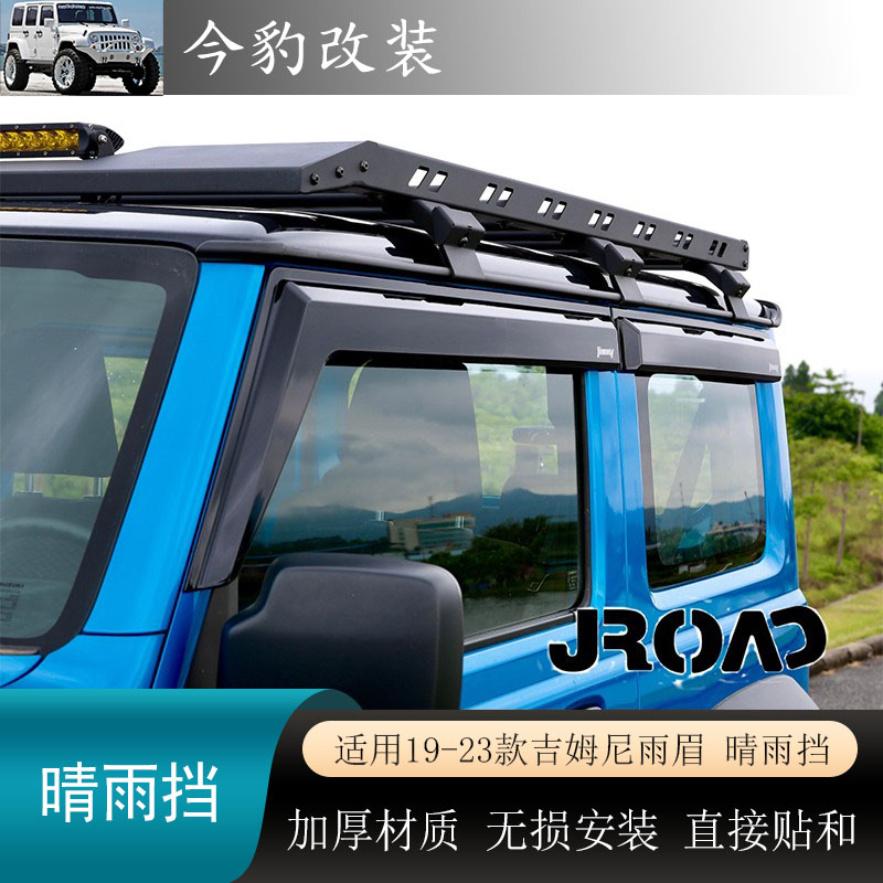 吉姆尼晴雨挡JB74三门外观改装