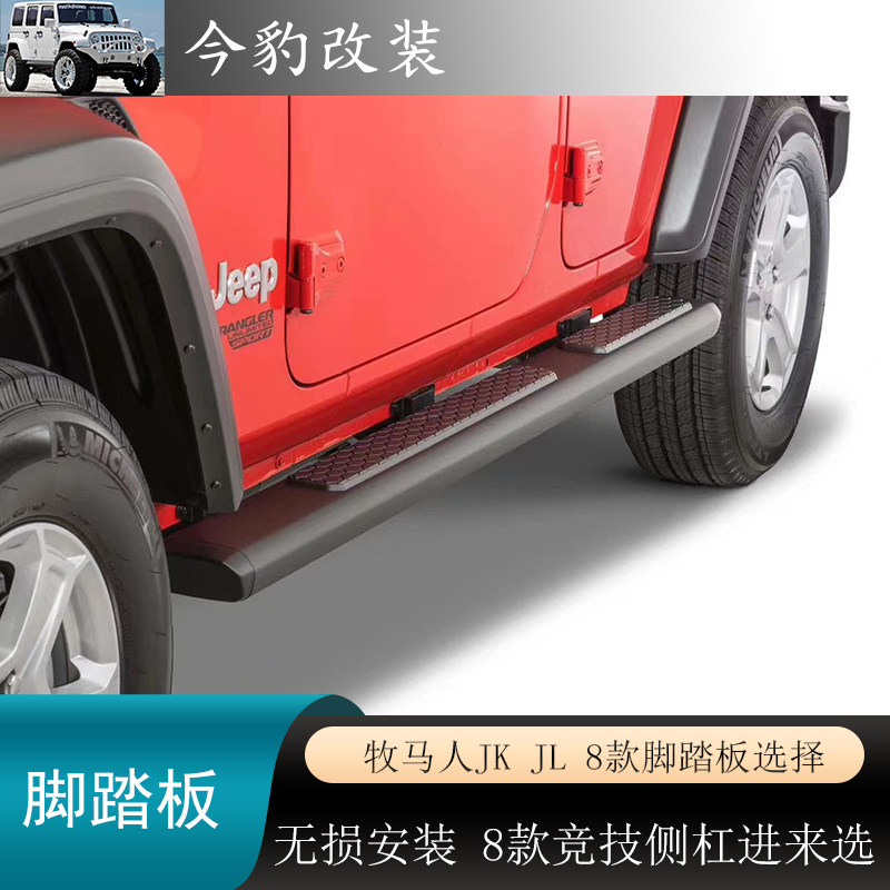 牧马人改装侧杠脚踏板竞技侧杠