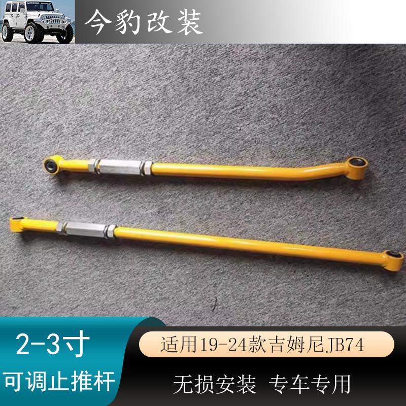 止推杆可调前后止推杆改装JB74