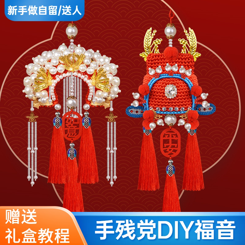 凤冠diy编织车挂件摆件2021新款车上网红汽车花丝成品手工材料包