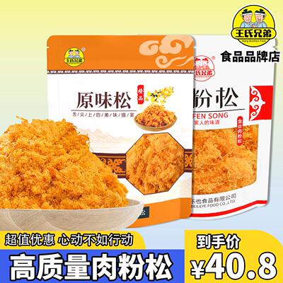 王氏兄弟商用肉松手抓饼