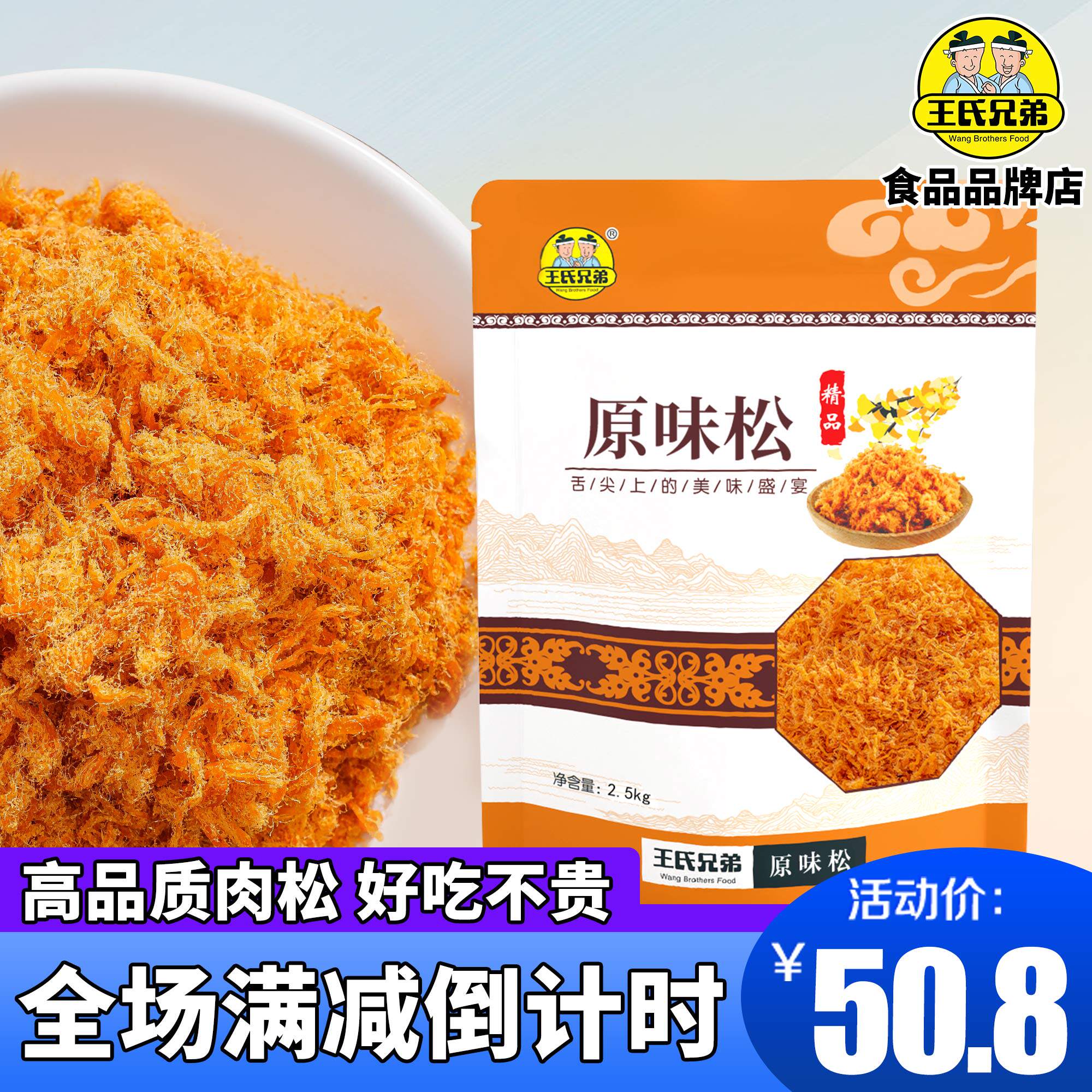 王氏兄弟商用原味装饰松短纤维肉松卷芝士松香松卷辣味拔丝肉粉松
