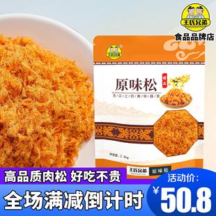 王氏兄弟商用原味装饰松短纤维肉松卷芝士松香松卷辣味拔丝肉粉松