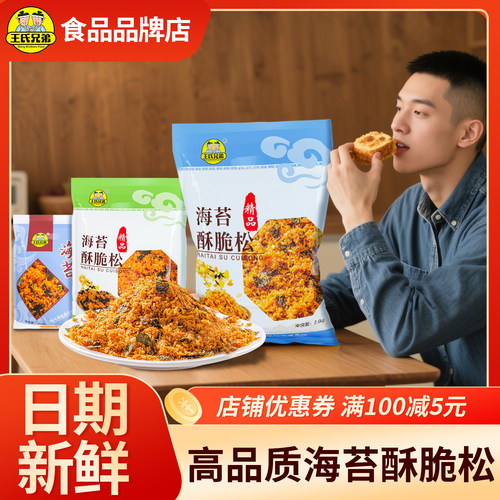 王氏兄弟3A级海苔酥脆松商用5斤面包小贝蛋糕寿司烘培专用肉松碎
