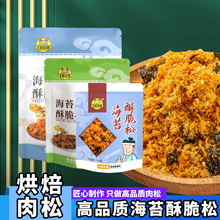 王氏兄弟商用海苔肉松大包装酥脆松小贝烘焙面包寿司蛋糕原料地摊