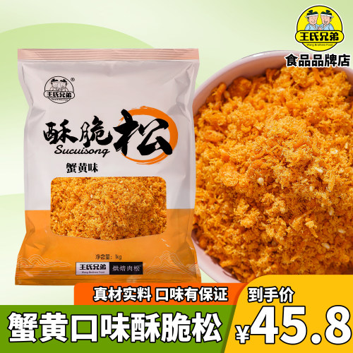 王氏兄弟商用蟹黄营养酥脆蛋糕