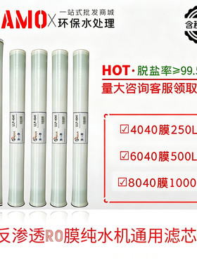 4040/8040通用RO膜 纯水机ro膜 工业用水直饮水专用 高脱盐抗污染