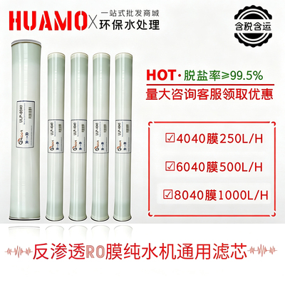 4040/8040通用RO膜 纯水机ro膜 工业用水直饮水专用 高脱盐抗污染