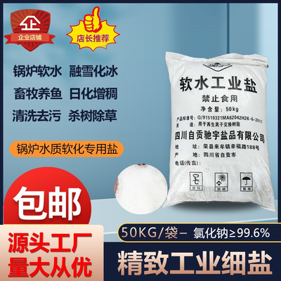 锅炉软水工业盐融雪剂