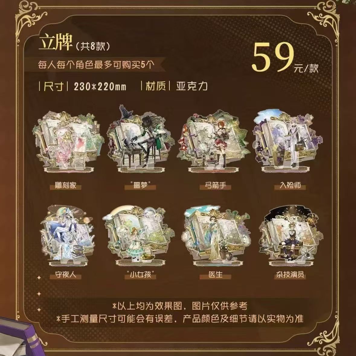 第五人格千年书旅系列立牌