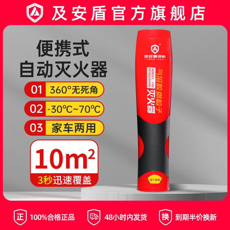 及安盾车载灭火器气溶胶汽车车用私家车小型可携式家用消防年检