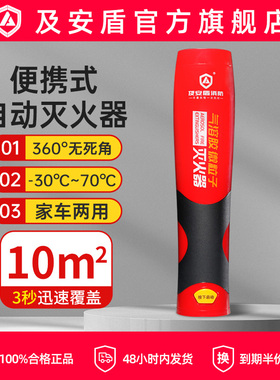 及安盾车载灭火器气溶胶汽车车用私家车小型可携式家用消防年检