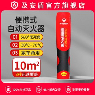 及安盾车载灭火器气溶胶汽车车用私家车小型可携式家用消防年检