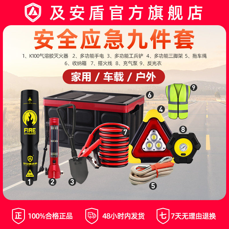 及安盾车载车用私家车车内消防灭火器逃生包工具急救…