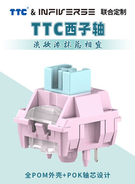 TTC西子轴 全POM外壳 POK轴芯设计 轻柔按压 回弹跟手 搭载聚光镜