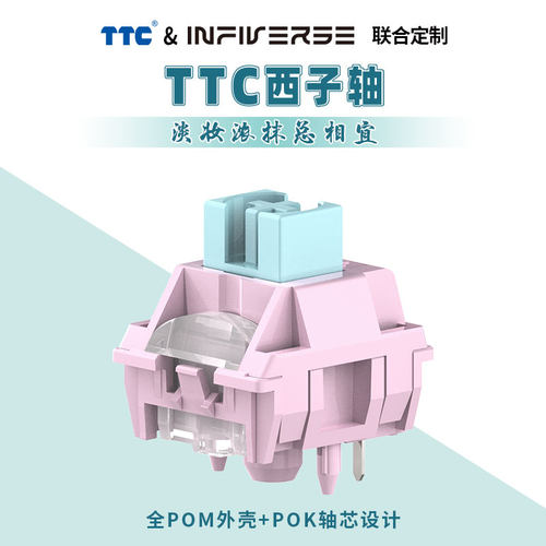 TTC西子轴机械键盘轴