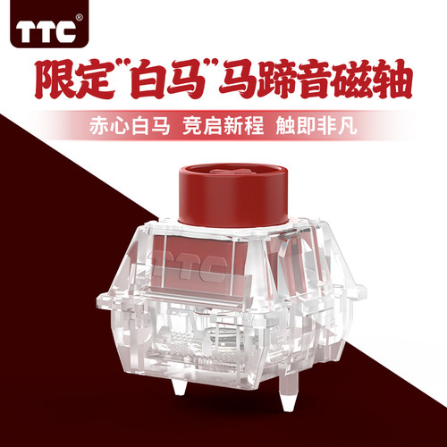 TTC限定“白马”马蹄音磁轴