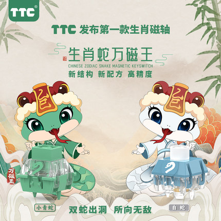 TTC生肖蛇万磁王 新结构 新配方 高精度 创新通风散热孔设计