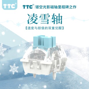 TTC&KumoStudio 凌雪轴 镂空艺术 双侧墙按钮 顺滑手感 声优磁轴
