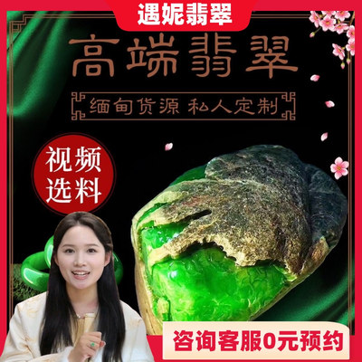 遇妮翡翠定制缅甸A货玉挂件吊坠
