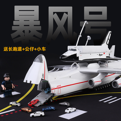 1200暴风雪号安225运输机模型