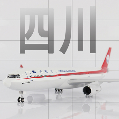 Skymold飞机模型川航空客a330