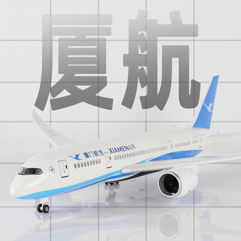 Skymold飞机模型厦门航空波音b787带轮灯光仿真拼装客机航模摆件