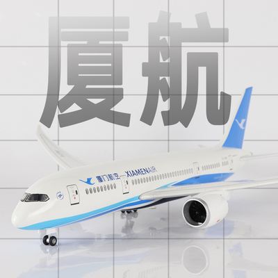 Skymold飞机模型厦航b787