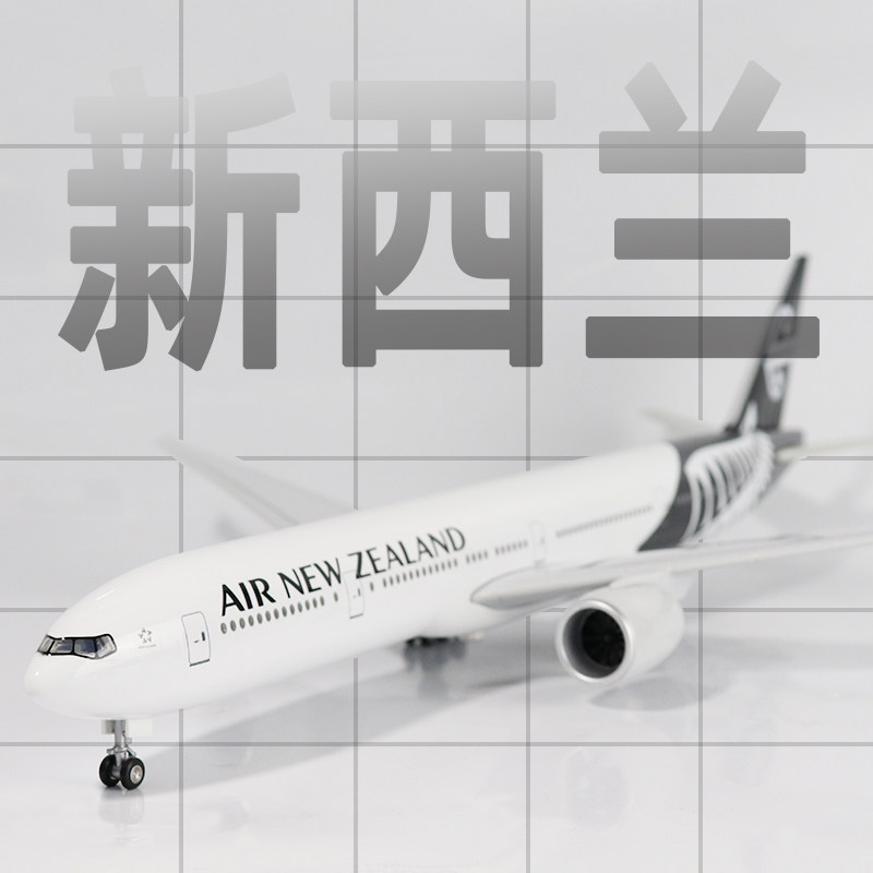 新西兰航空仿真航模客机b777
