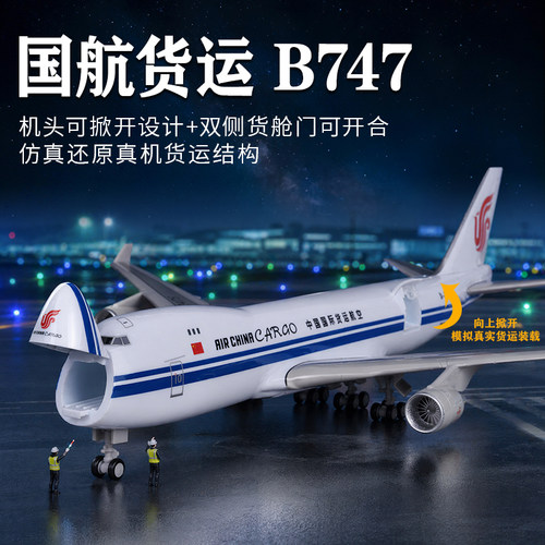 B747货仓可开仿真飞机模型