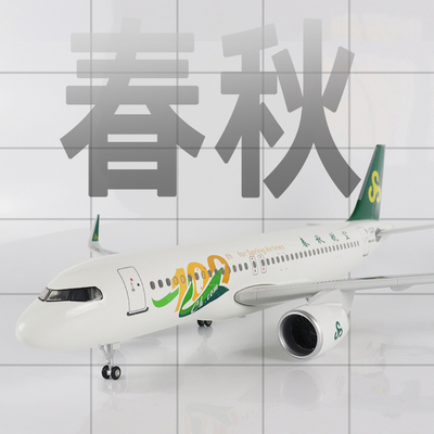 Skymold春秋航空a320航模摆件